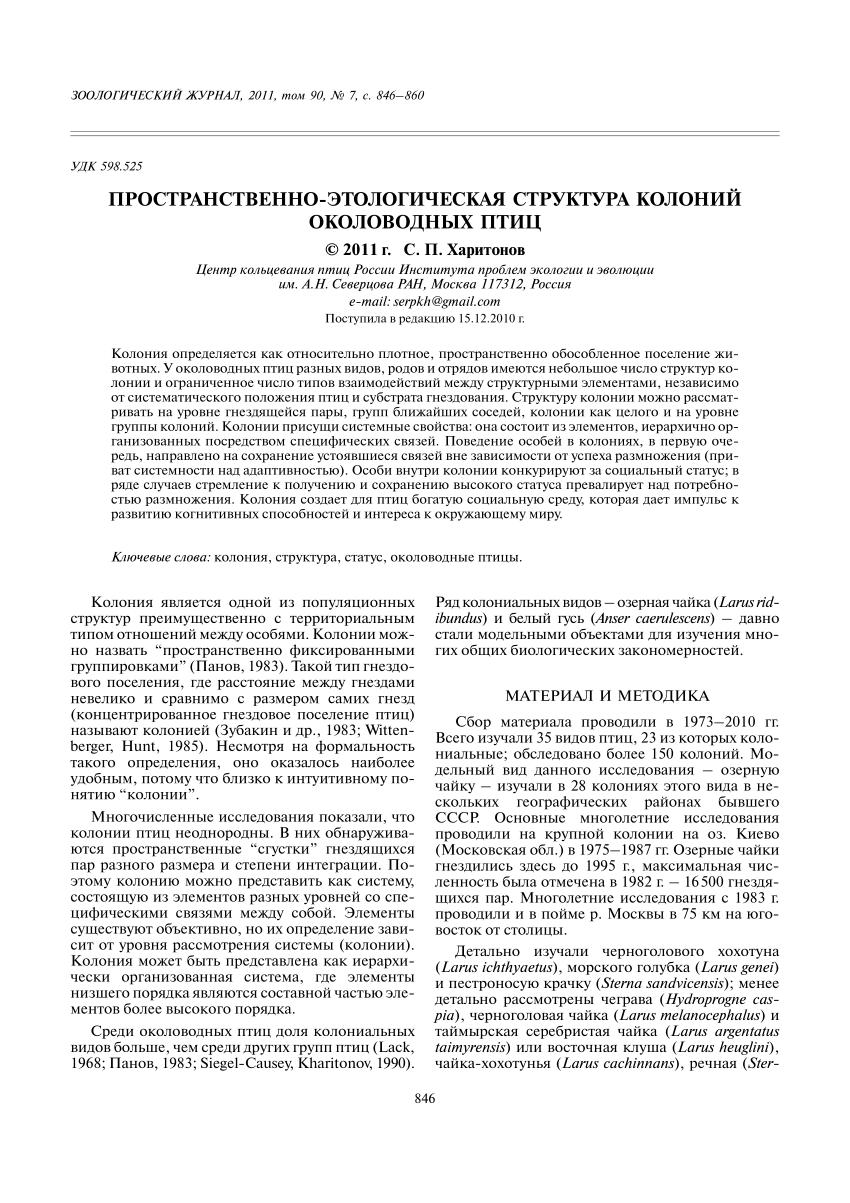 PDF) SPATIAL AND BEHAVIOURAL STRUCTURE OF COLONIES IN WATERBIRDS