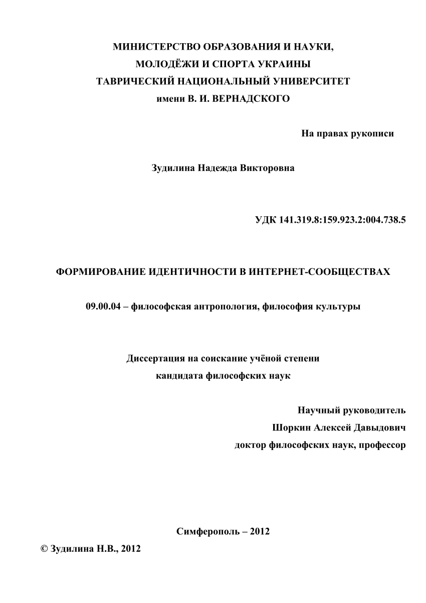 PDF) Zudilina N.V._PhD Thesis