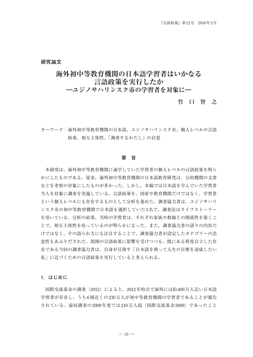 Pdf The Language Policies Employed By Learners Of Japanese In A Foreign Country At The Elementary And Secondary School Level With A Focus On Learners In Yuzhno Sakhalinsk