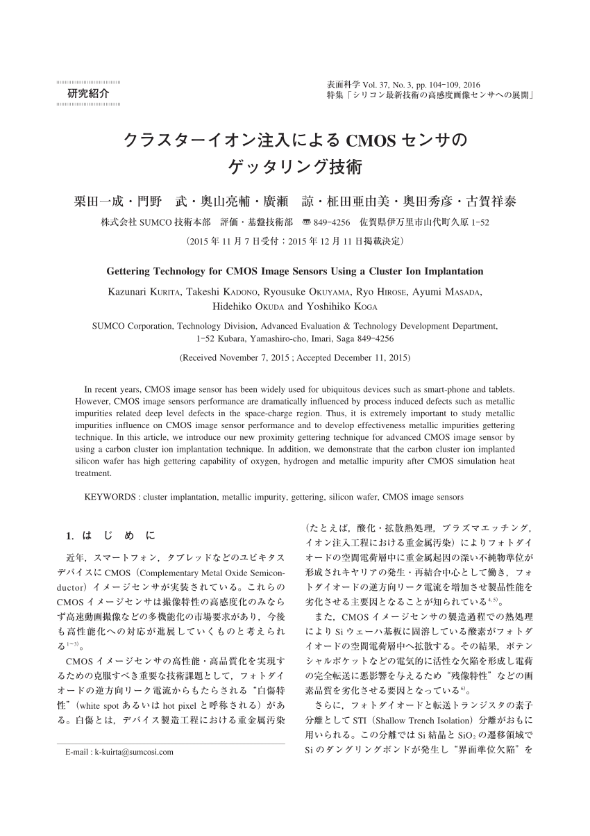 Pdf Gettering Technology For Cmos Image Sensors Using A Cluster Ion Implantation