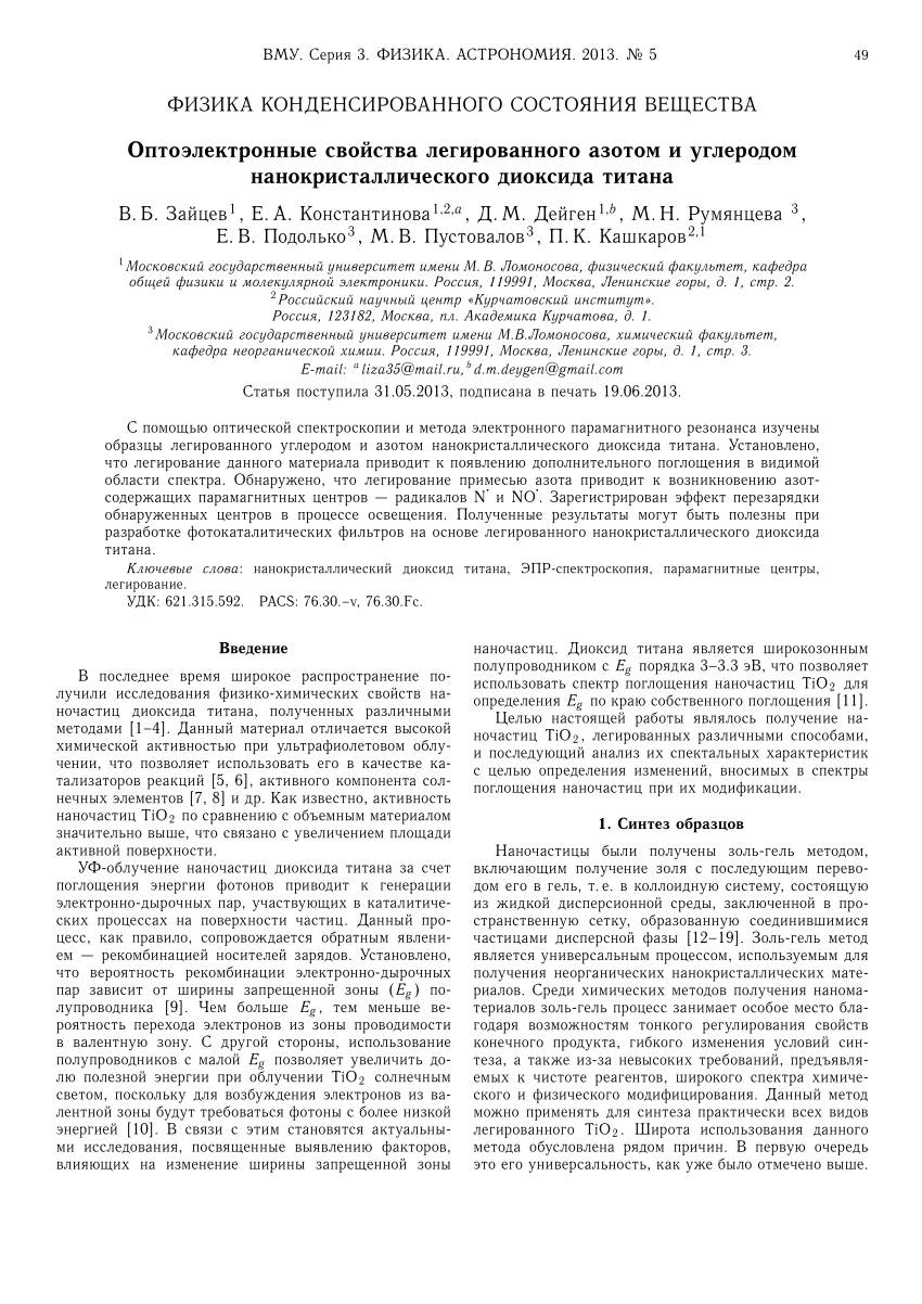 PDF) Оптоэлектронные свойства легированного азотом и углеродом  нанокристаллического диоксида титана