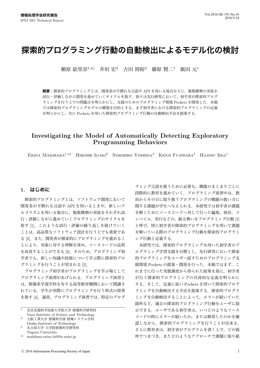 Pdf 探索的プログラミング行動の自動検出によるモデル化の検討