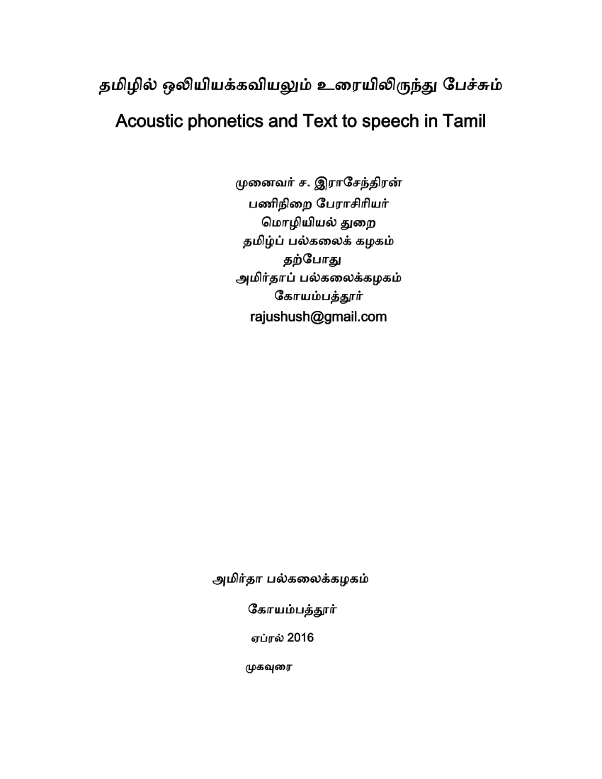 tamil text to speech