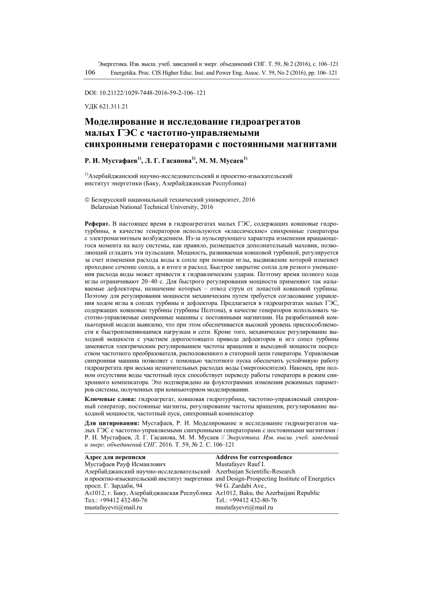 PDF) MODELING AND STUDY OF HYDROELECTRIC GENERATING SETS OF SMALL HYDRO  POWER PLANTS WITH FREQUENCY-CONTROLLED PERMANENT MAGNET SYNCHRONOUS  GENERATORS