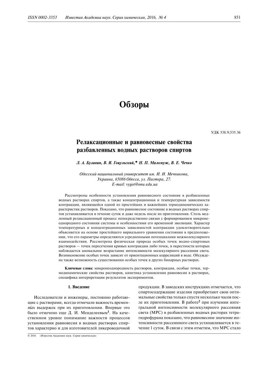 PDF) Релаксационные и равновесные свойства разбавленных водных растворов  спиртов