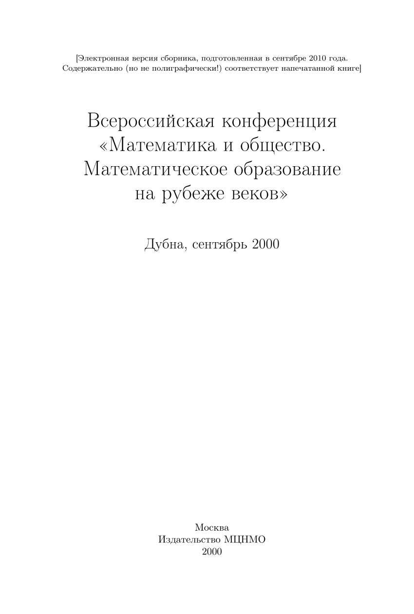 PDF) Человеческое мышление и олимпиадные задачи.