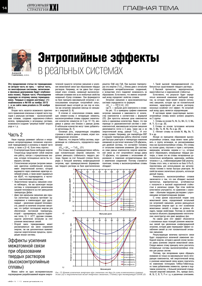 PDF) Энтропийные эффекты в реальных системах