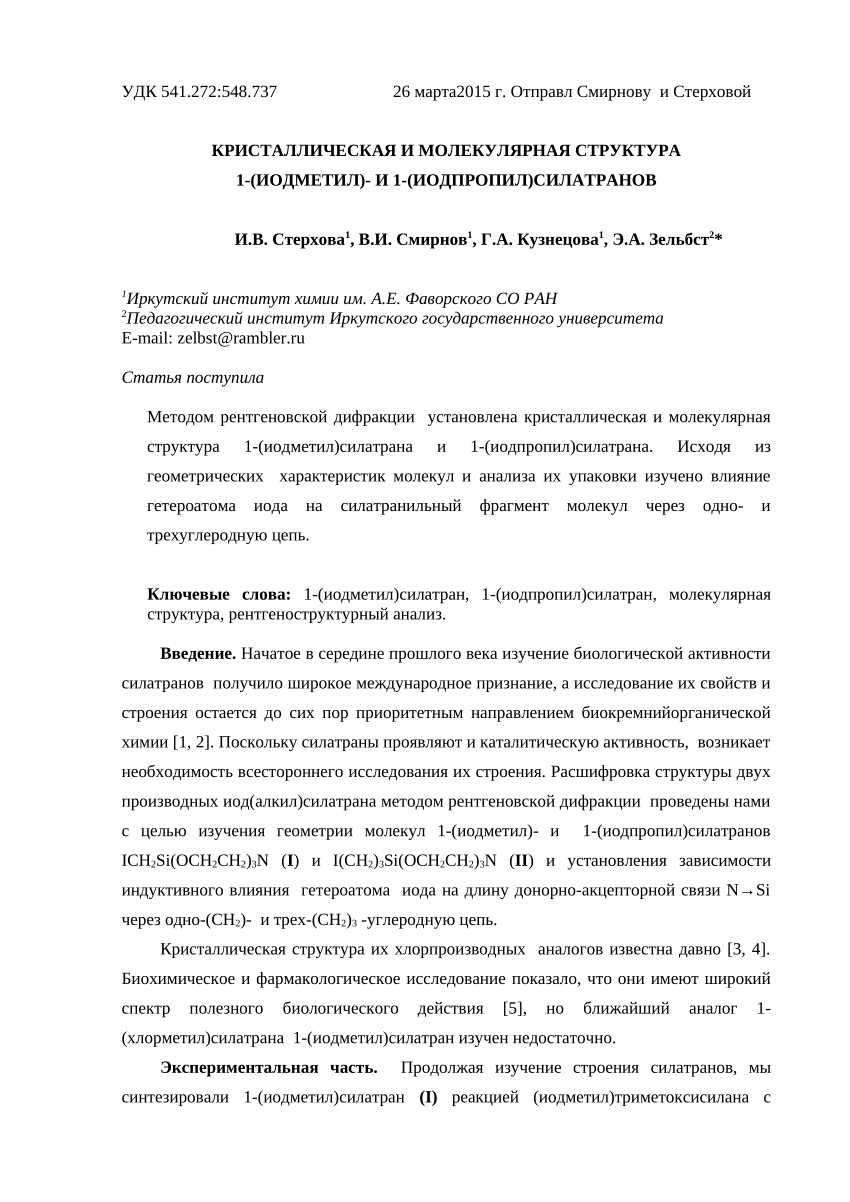 PDF) Crystal and molecular structure of 1-(iodmethyl)- and  1-(iodpropyl)silatranes