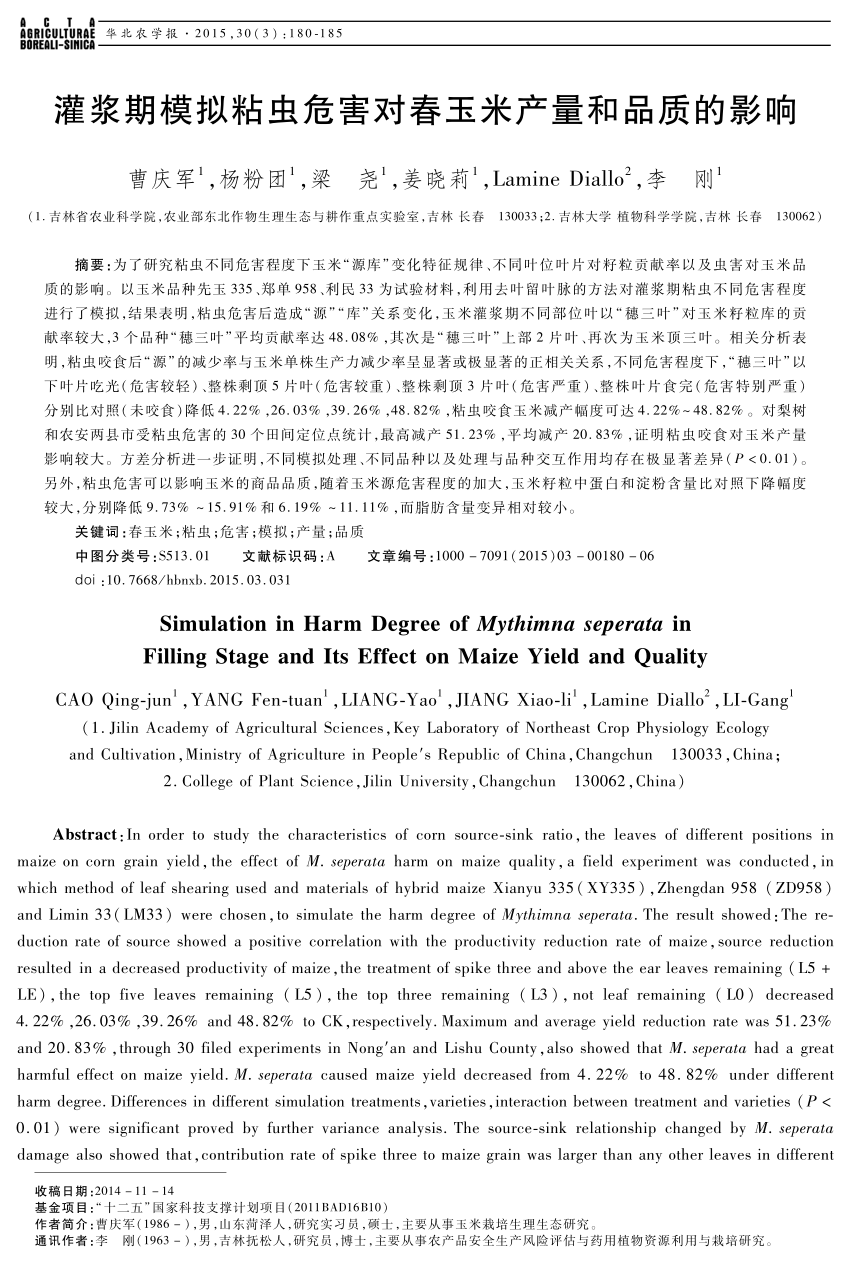 Pdf Simulation In Harm Degree Of Mythimna Seperata In Filling Stage And Its Effect On Maize Yield And Quality