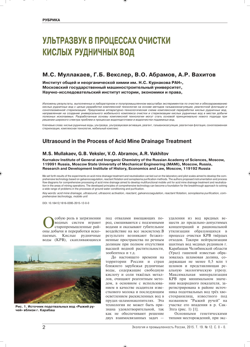 PDF) Ultrasound in the Process of Acid Mine Drainage Treatment