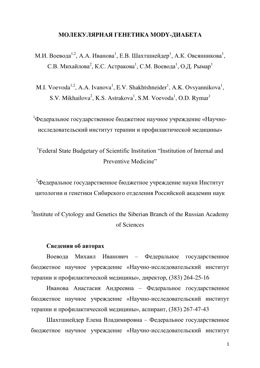 PDF) Molecular Genetics Of Maturity-Onset Diabetes Of The Young