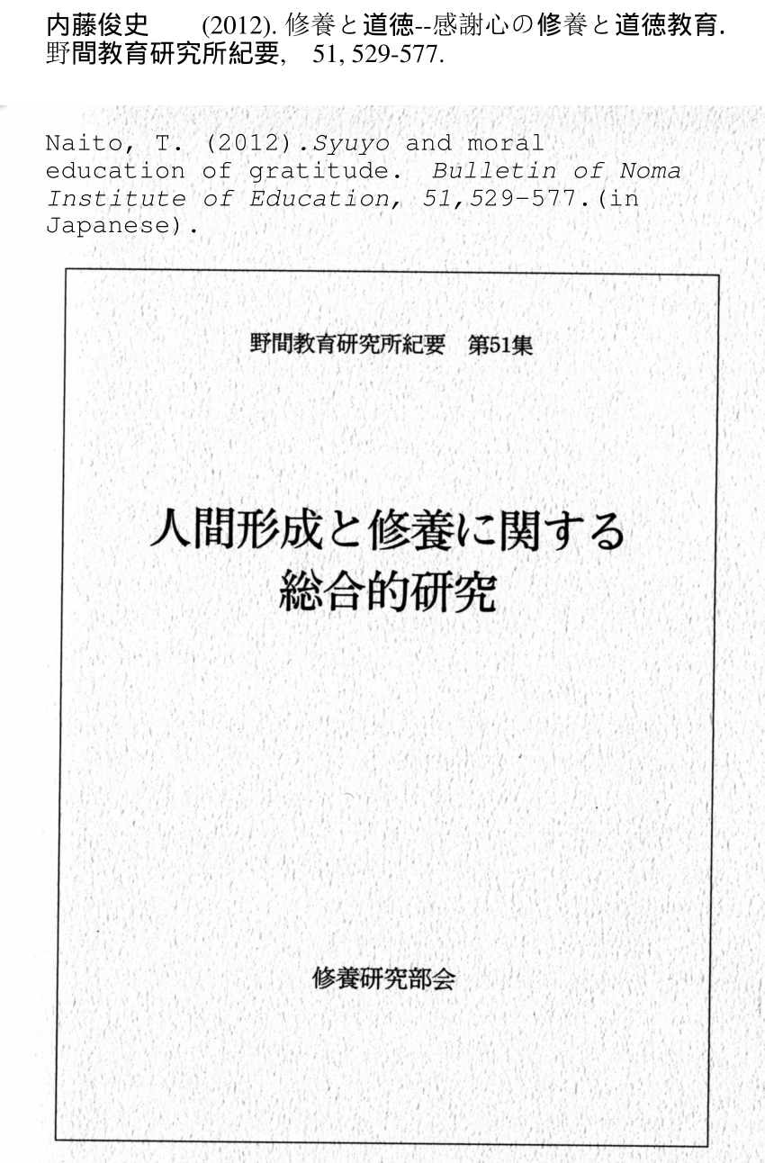 Pdf Syuyo And Moral Education Of Gratitude In Japanese 修養と道徳 感謝心の修養と道徳教育
