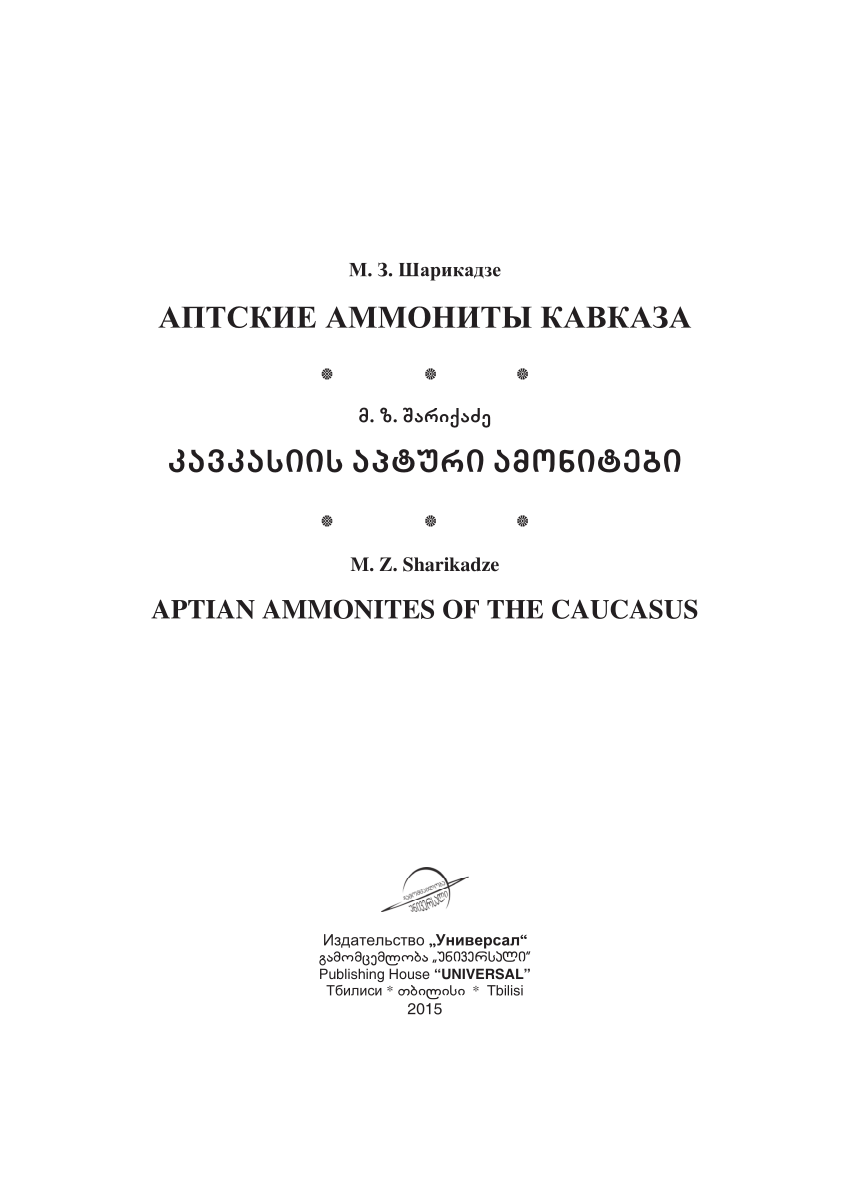 PDF) APTIAN AMMONITES OF THE CAUCASUS