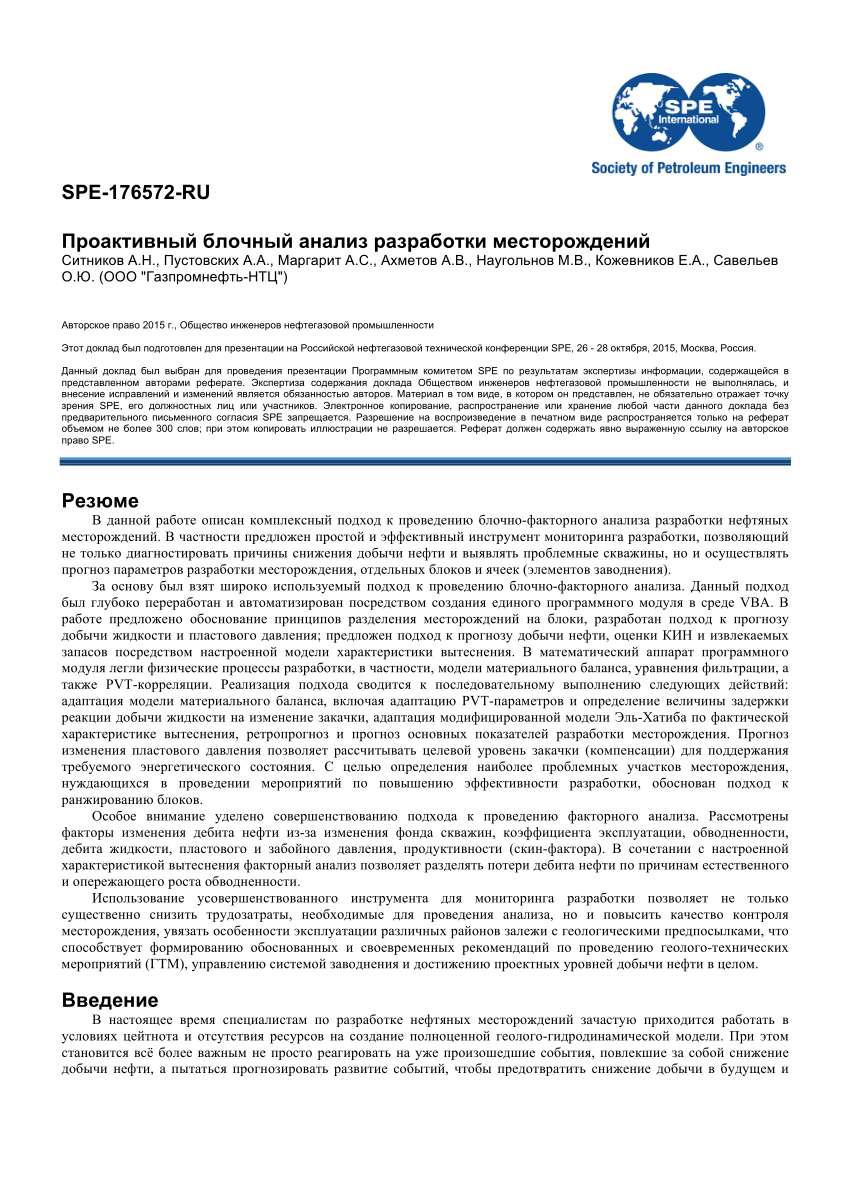 PDF) Proactive Block-Factor Analysis of Oil Field Development (Russian)