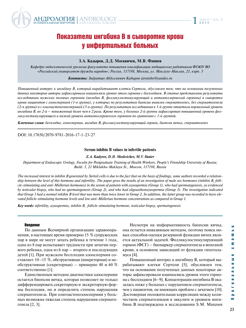 PDF) Serum inhibin B values in infertile patients