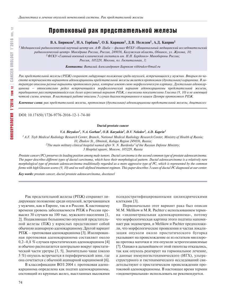 PDF) Ductal prostate cancer