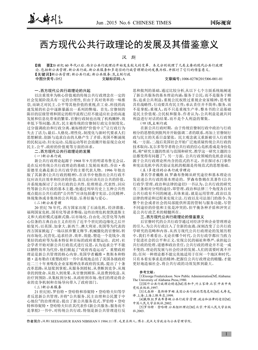 PDF) 西方现代公共行政理论的发展及其借鉴意义