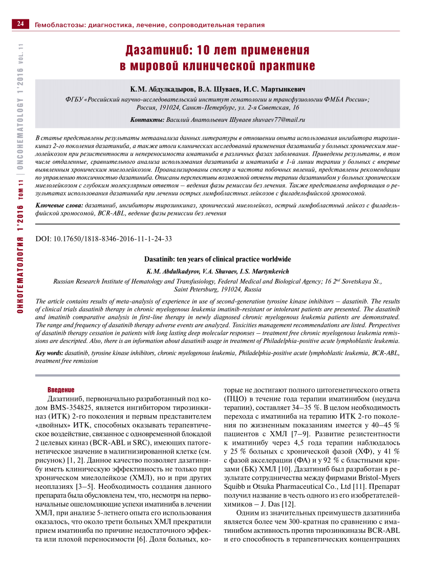 PDF) Dasatinib: ten years of clinical practice worldwide