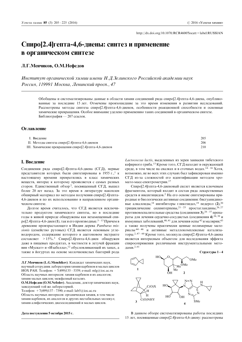 Pdf Spiro 2 4 Gepta 4 6 Dieny Sintez I Primenenie V Organicheskom Sinteze