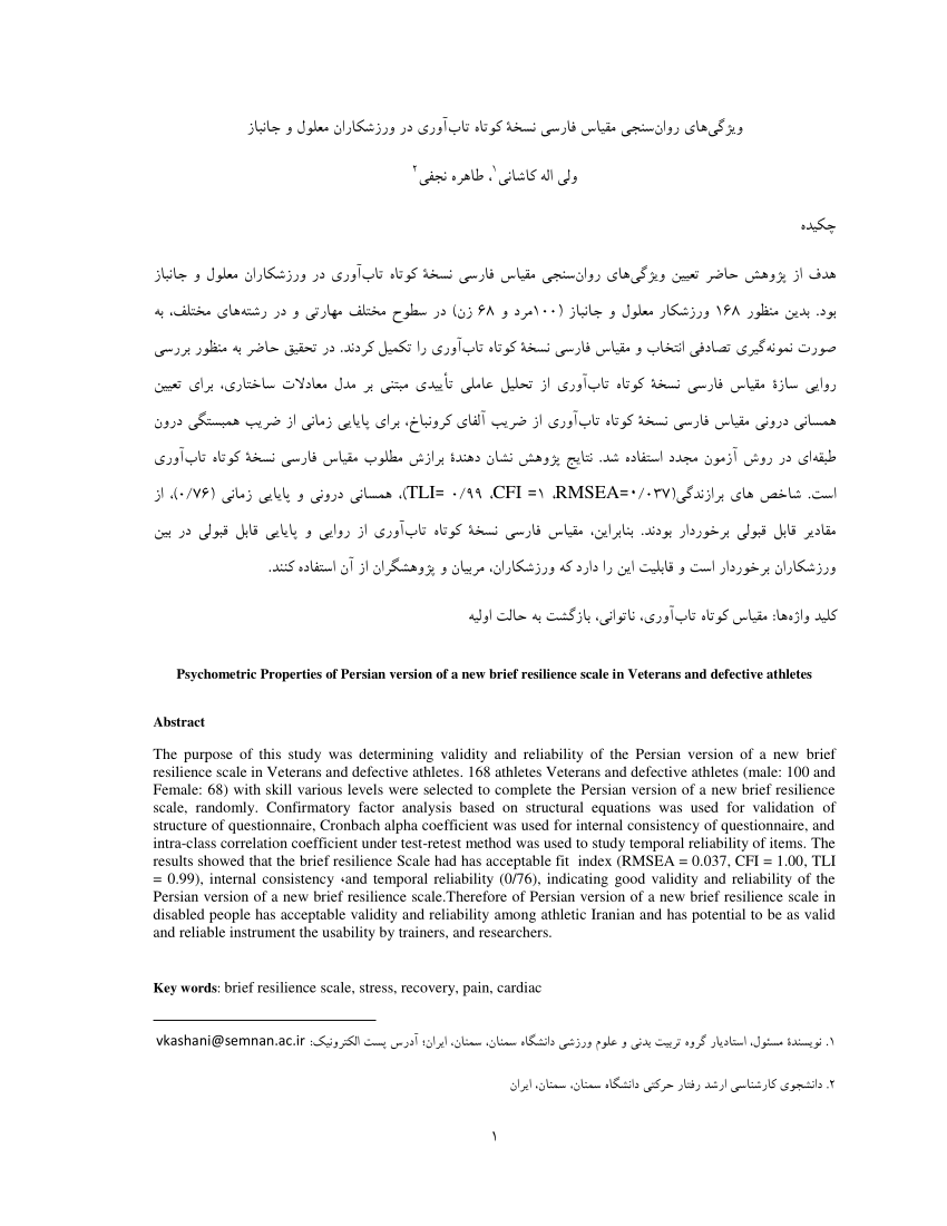 Pdf Psychometric Properties Of Persian Version Of A New Brief