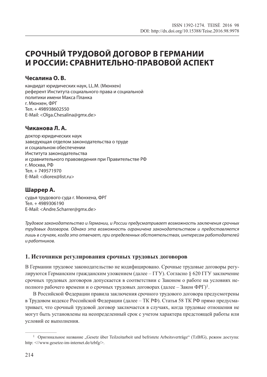 План трудовой договор в законодательстве рф план