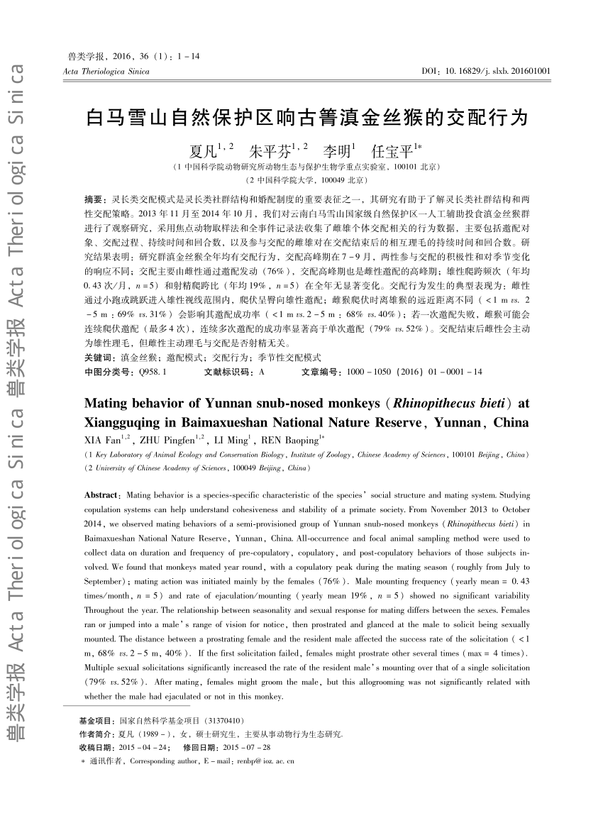 PDF) Allogrooming among female Yunnan snub-nosed monkeys