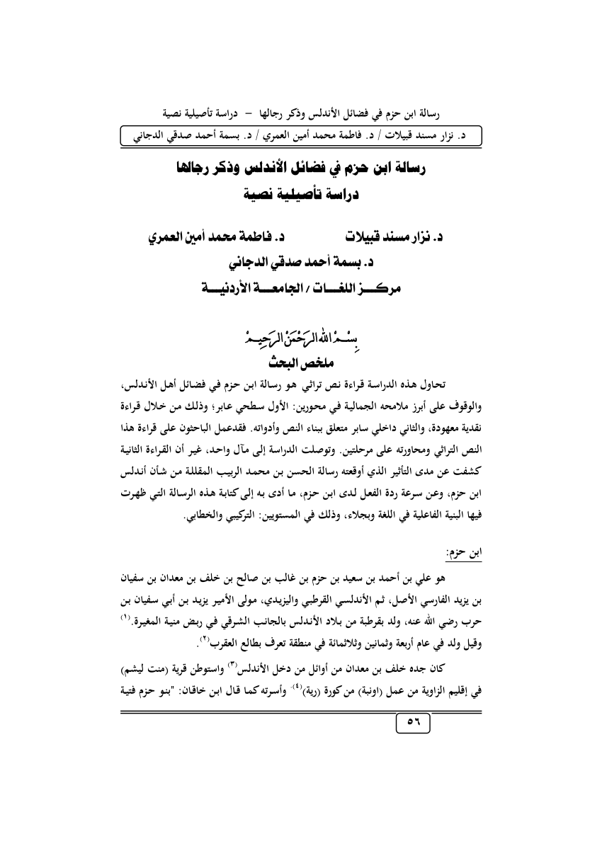رسالة ابن حزم في فضل الاندلس pdf
