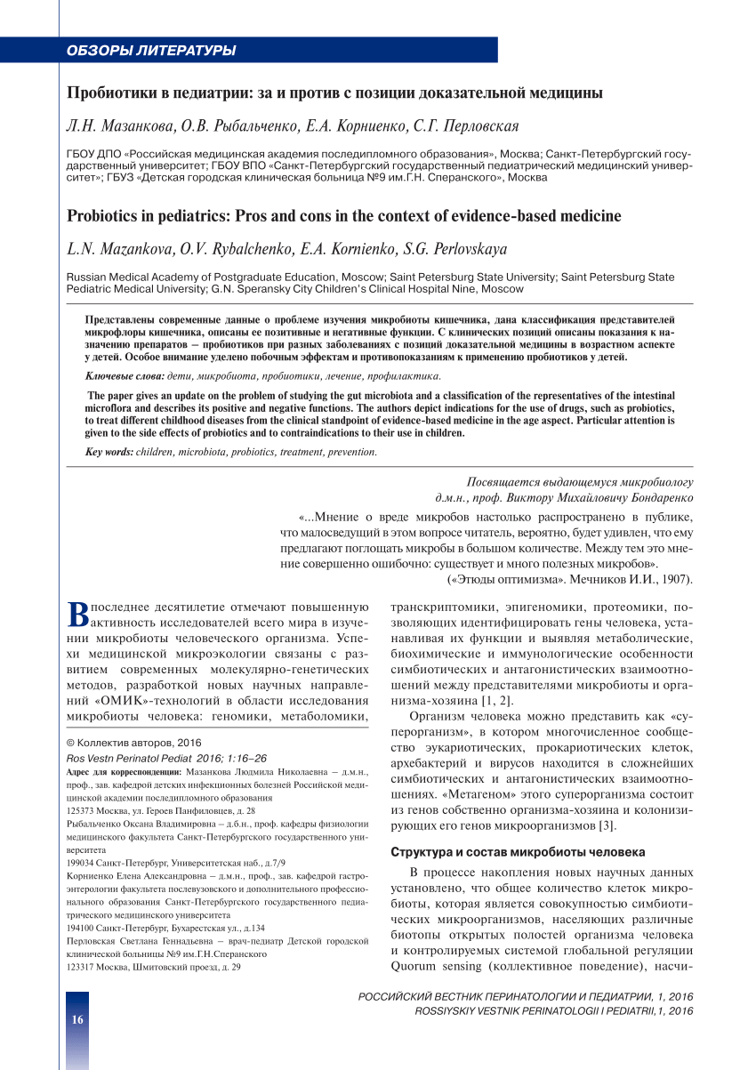 PDF) Probiotics In Pediatrics: Pros And Cons In The Context Of.