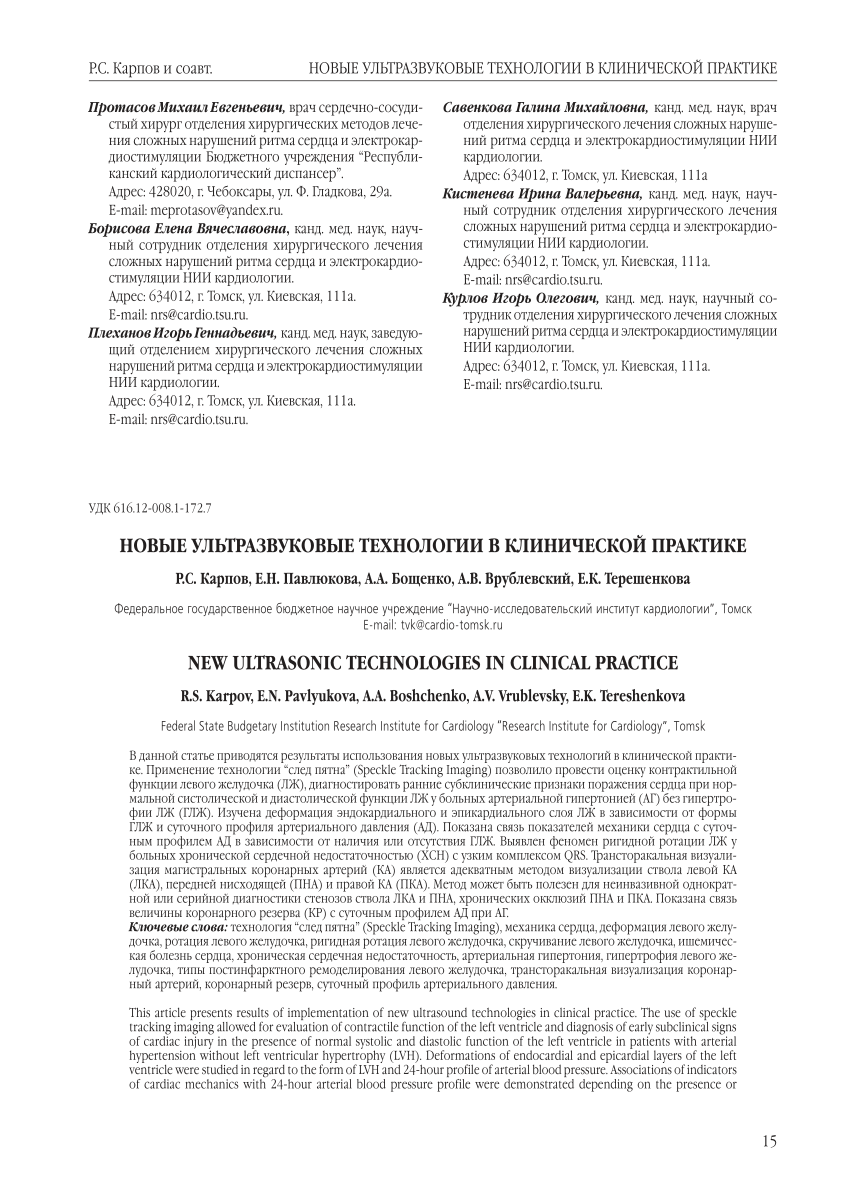 PDF) New ultrasonic technologies in clinical practice