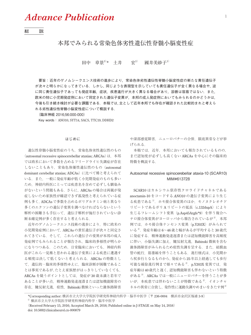 Pdf Autosomal Recessive Spinocerebellar Ataxias In Japan