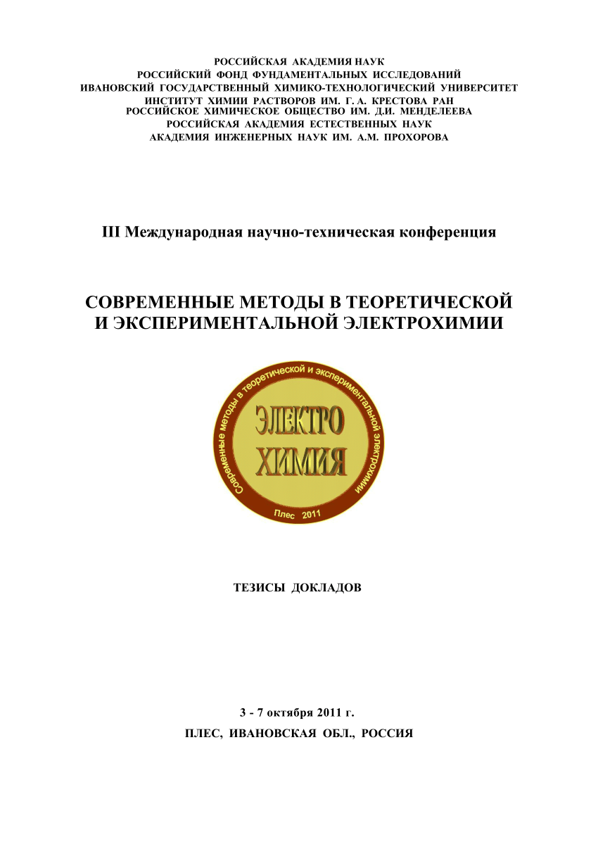 PDF) Электроосаждение теллура из различ ных электролитов