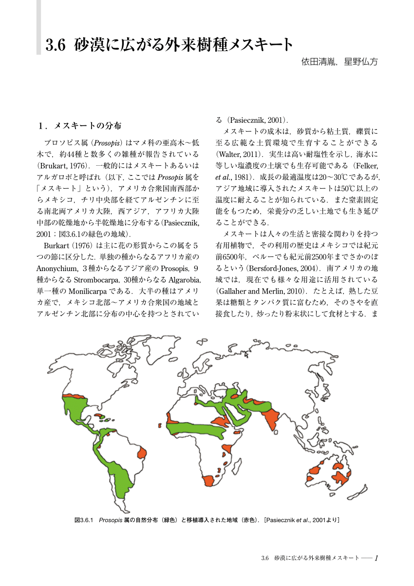 Pdf 3 6 砂漠に広がる外来樹種メスキート