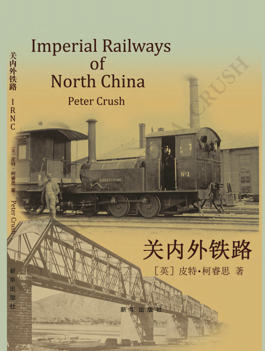 PDF) 'Imperial Railways of North China' by Peter Crush. published 