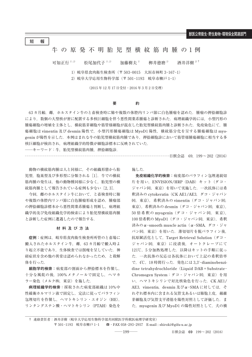 Pdf Embryonal Rhabdomyosarcoma Of Unknown Origin In A Cow