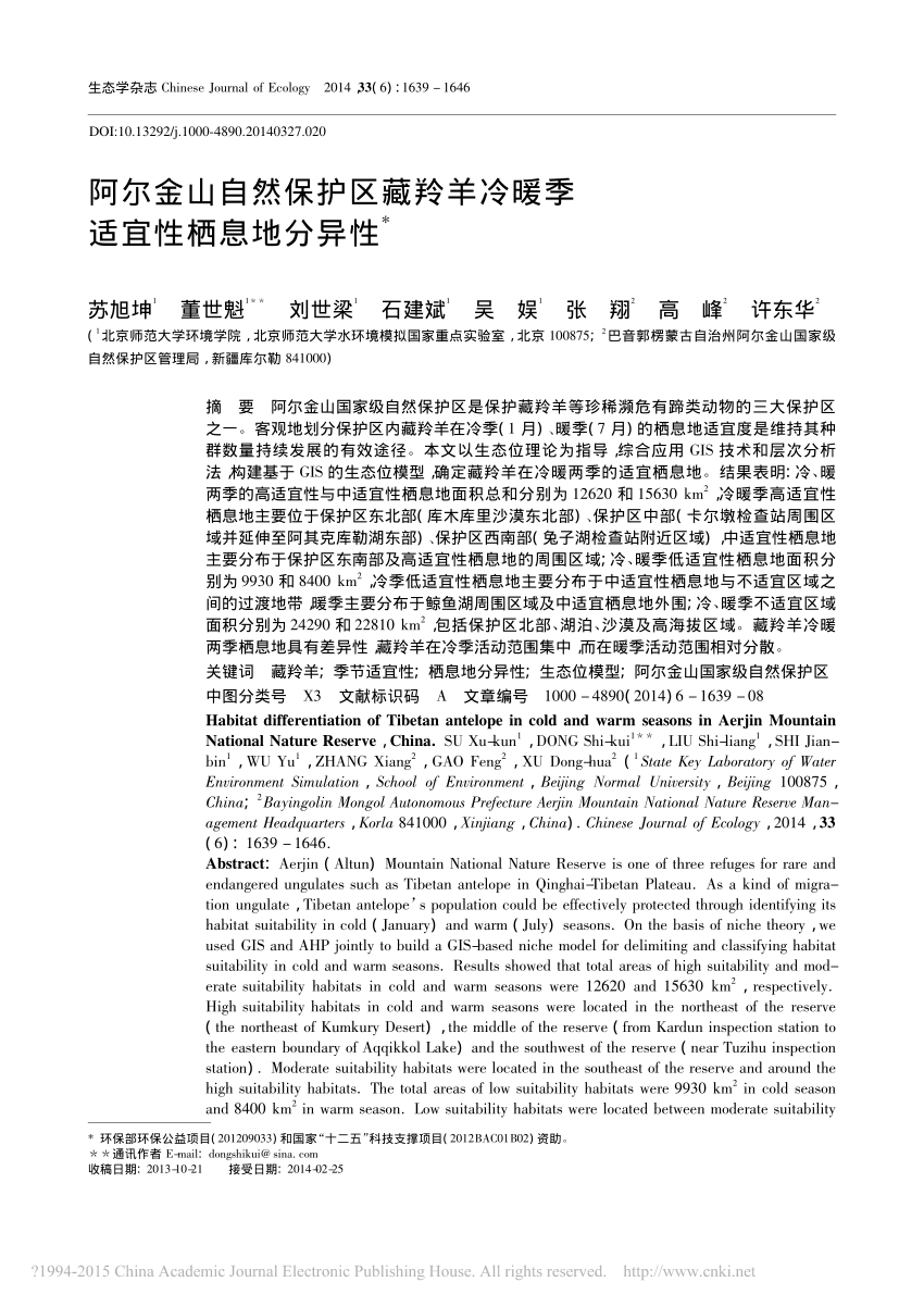 PDF) 阿尔金山自然保护区藏羚羊冷暖季适宜性栖息地分异性