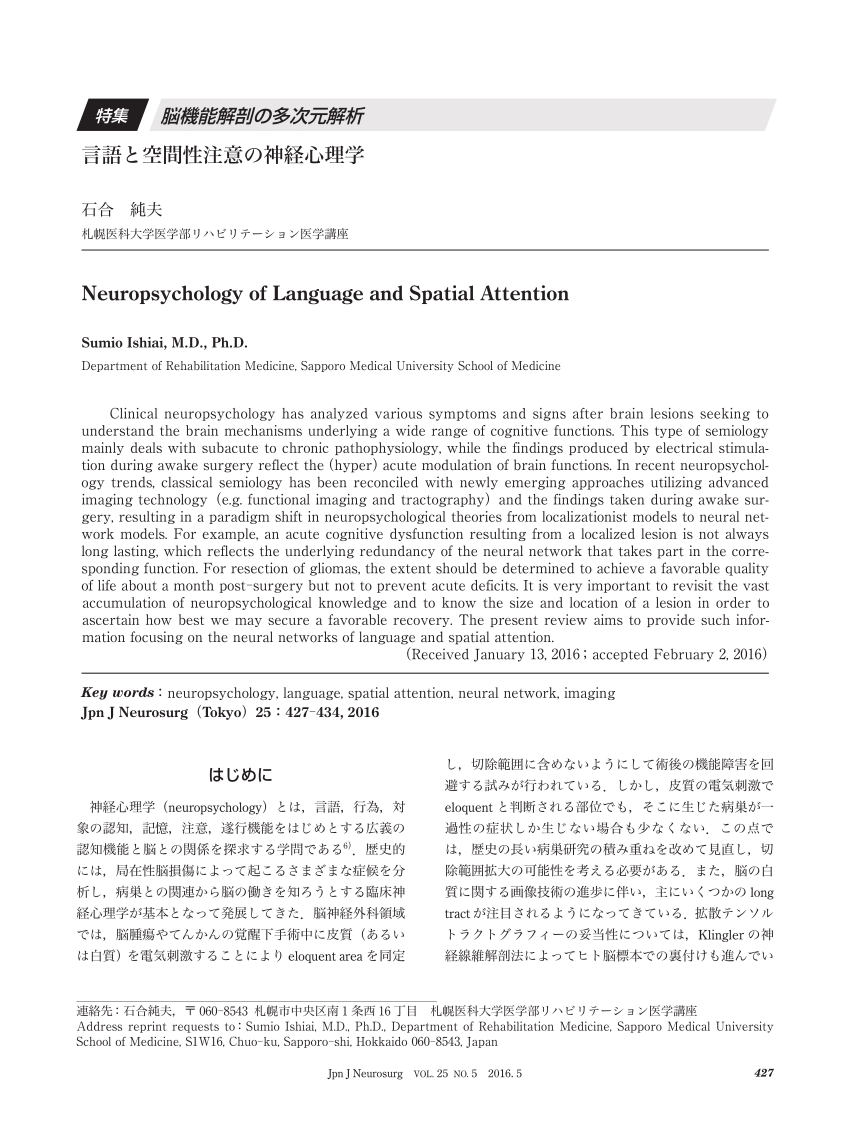 PDF) Neuropsychology of Language and Spatial Attention