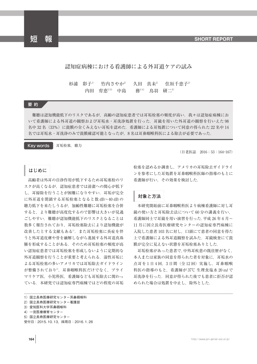 Pdf The Safety And Effectiveness Of Earwax Removal By Nurse In Cognitive Impaired Inpatients