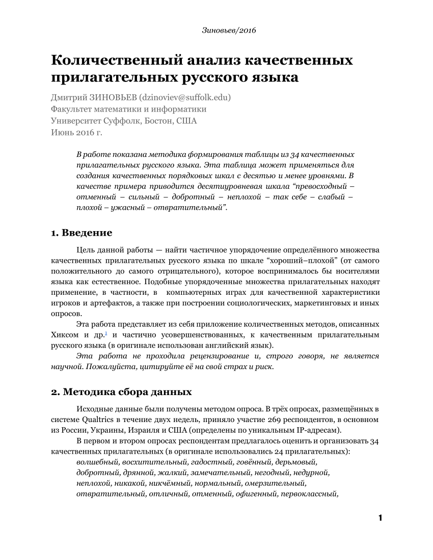 pdf-qualitative-analysis-of-russian-quantitative-adjectives-in-russian