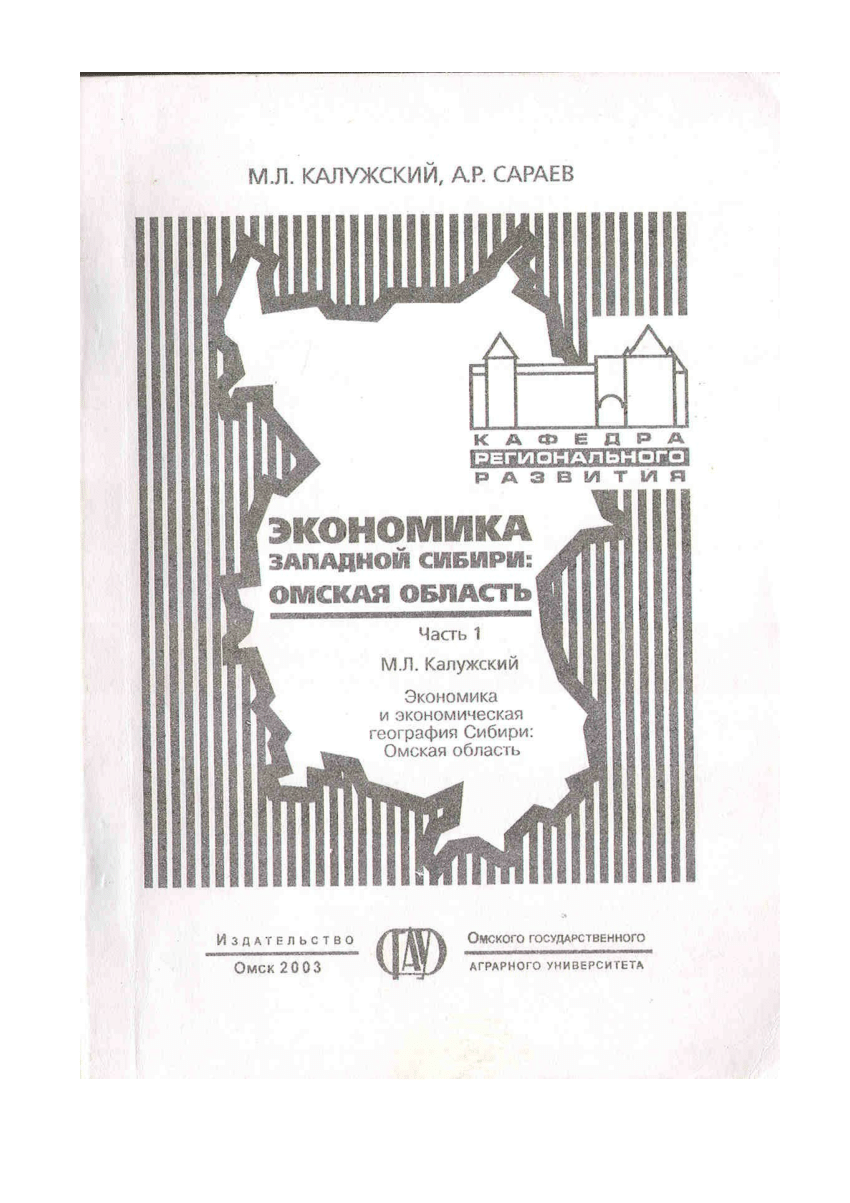 PDF) Economy and economic geography of Siberia: Omsk region.