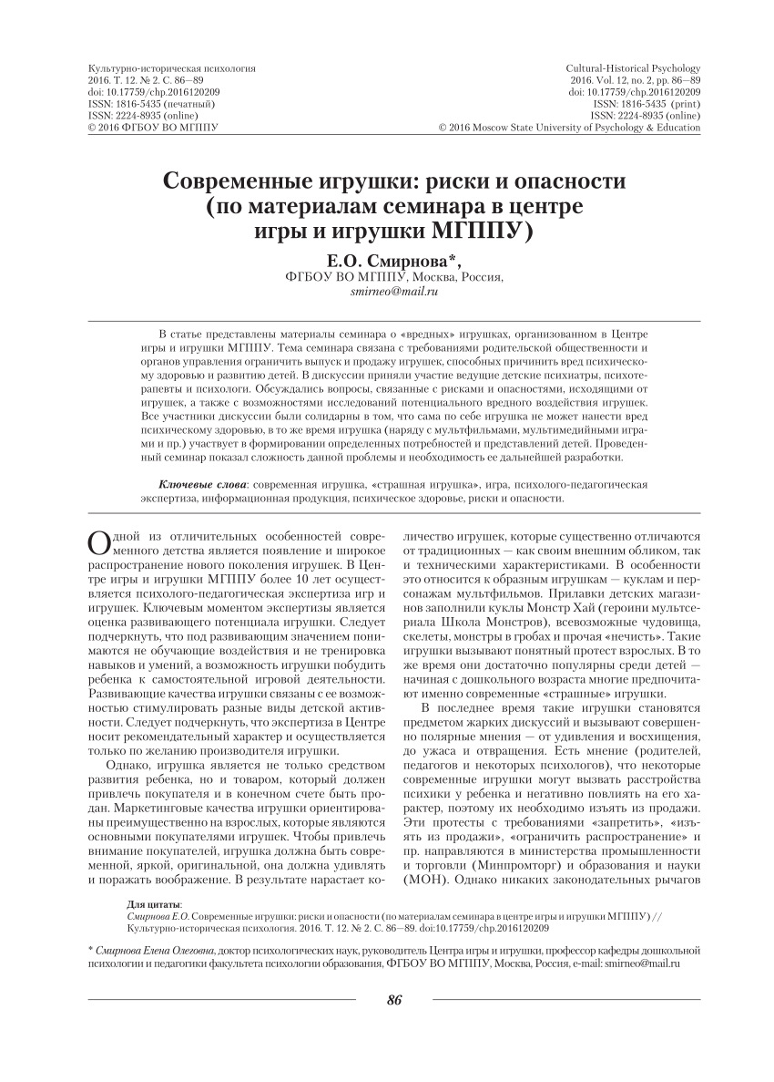 PDF) Modern Toys: Risks and Dangers (Materials from the Workshop at the  MSUPE Center for Play and Toys)