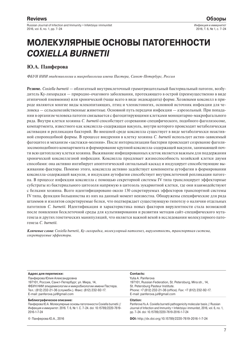 PDF) COXIELLA BURNETII PATHOGENICITY MOLECULAR BASIS