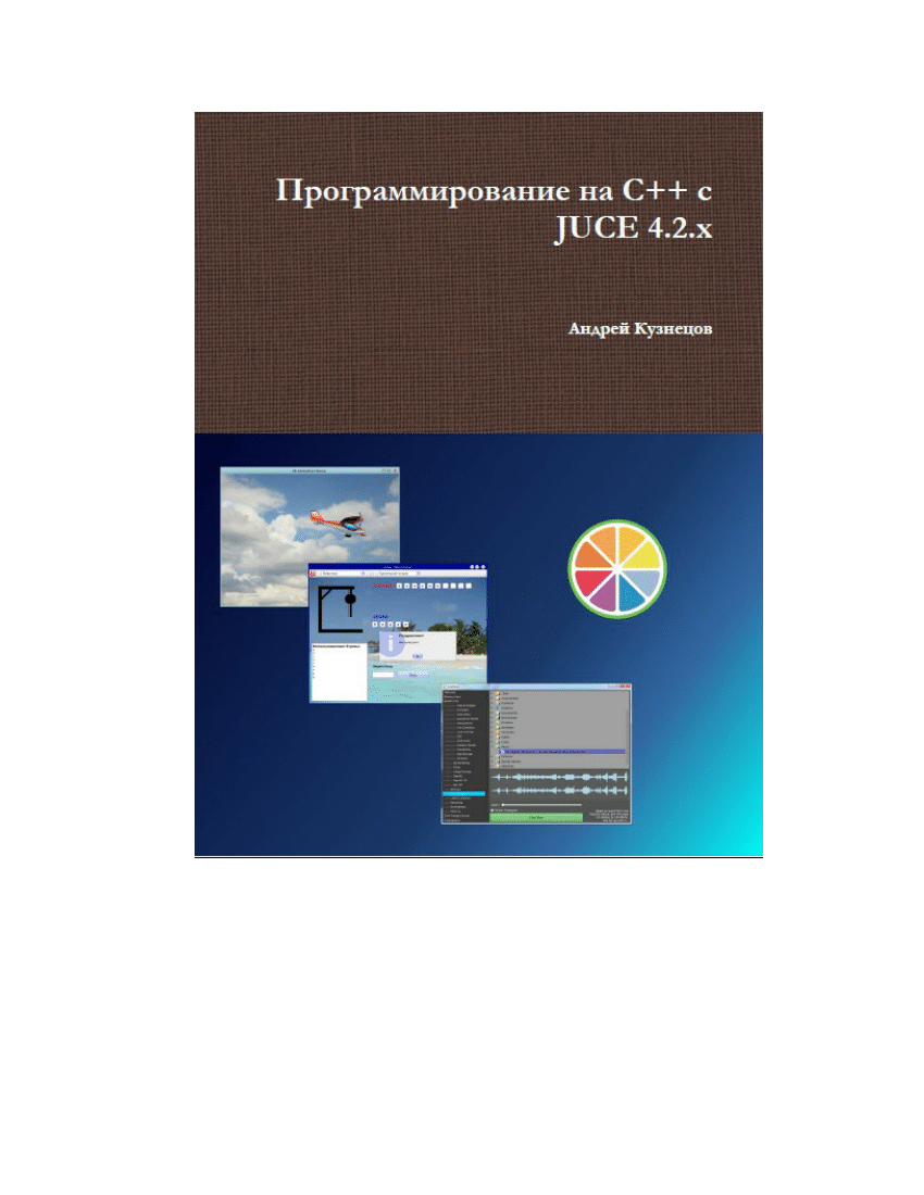 PDF) Программирование на C++ с JUCE 4.2.x: Создание кроссплатформенных  мультимедийных приложений с использованием библиотеки JUCE на простых  примерах