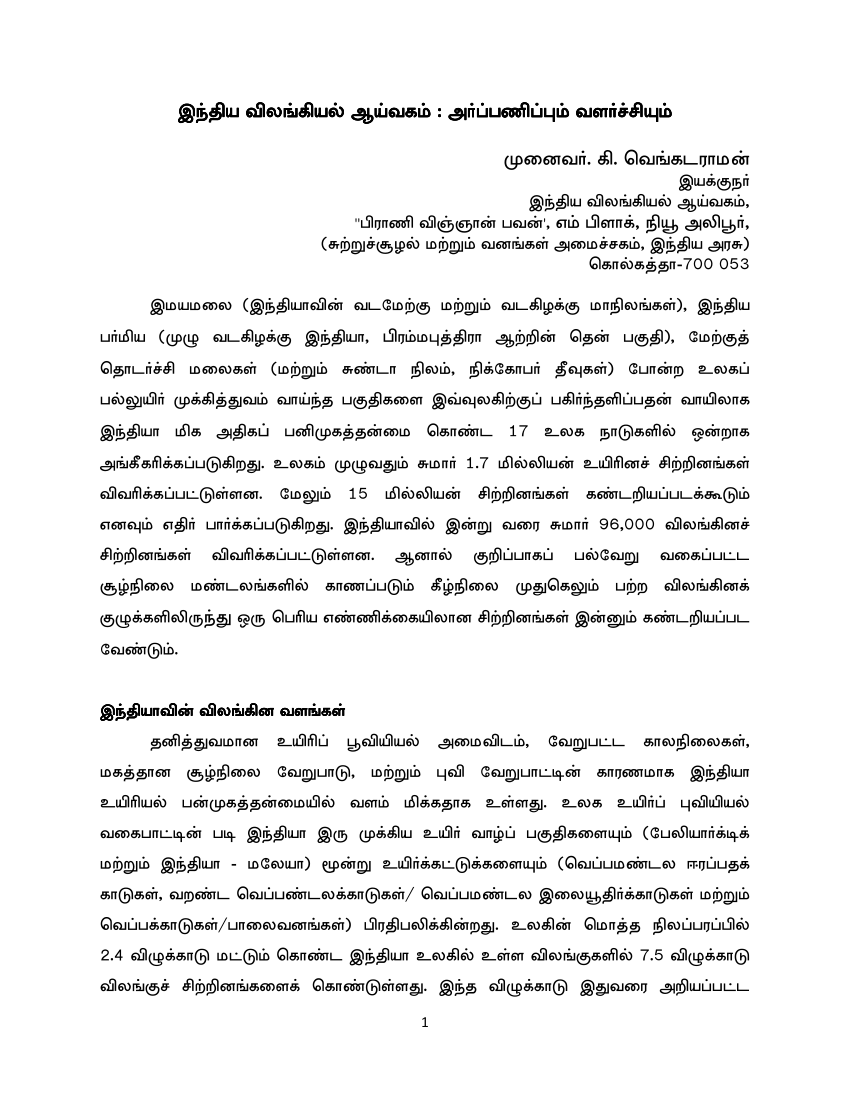 Pdf Marine Biodiversity In Tamil