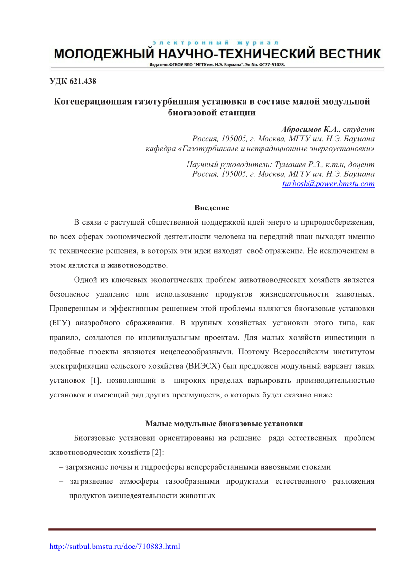 PDF) Когенерационная газотурбинная установка в составе малой модульной  биогазовой станции