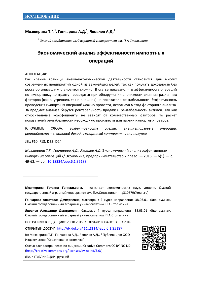 PDF) Экономический анализ эффективности импортных операций