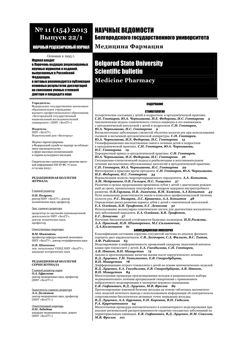 PDF) IMMUNO-MICROECOLOGICAL MONITORING AND CORRELATION WITH HIV INFECTION