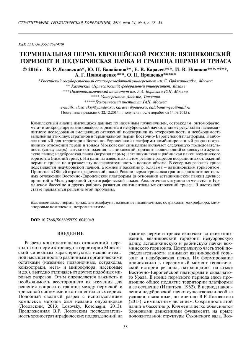 PDF) Терминальная пермь Европейской России: вязниковский горизонт и  недубровская пачка и граница перми и триаса