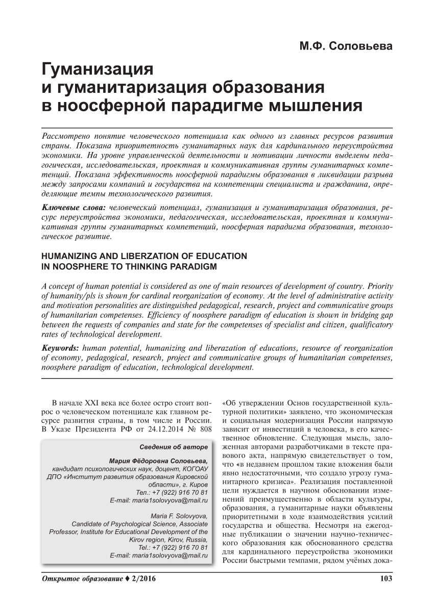 PDF) HUMANIZING AND LIBERZATION OF EDUCATION IN NOOSPHERE TO THINKING  PARADIGM