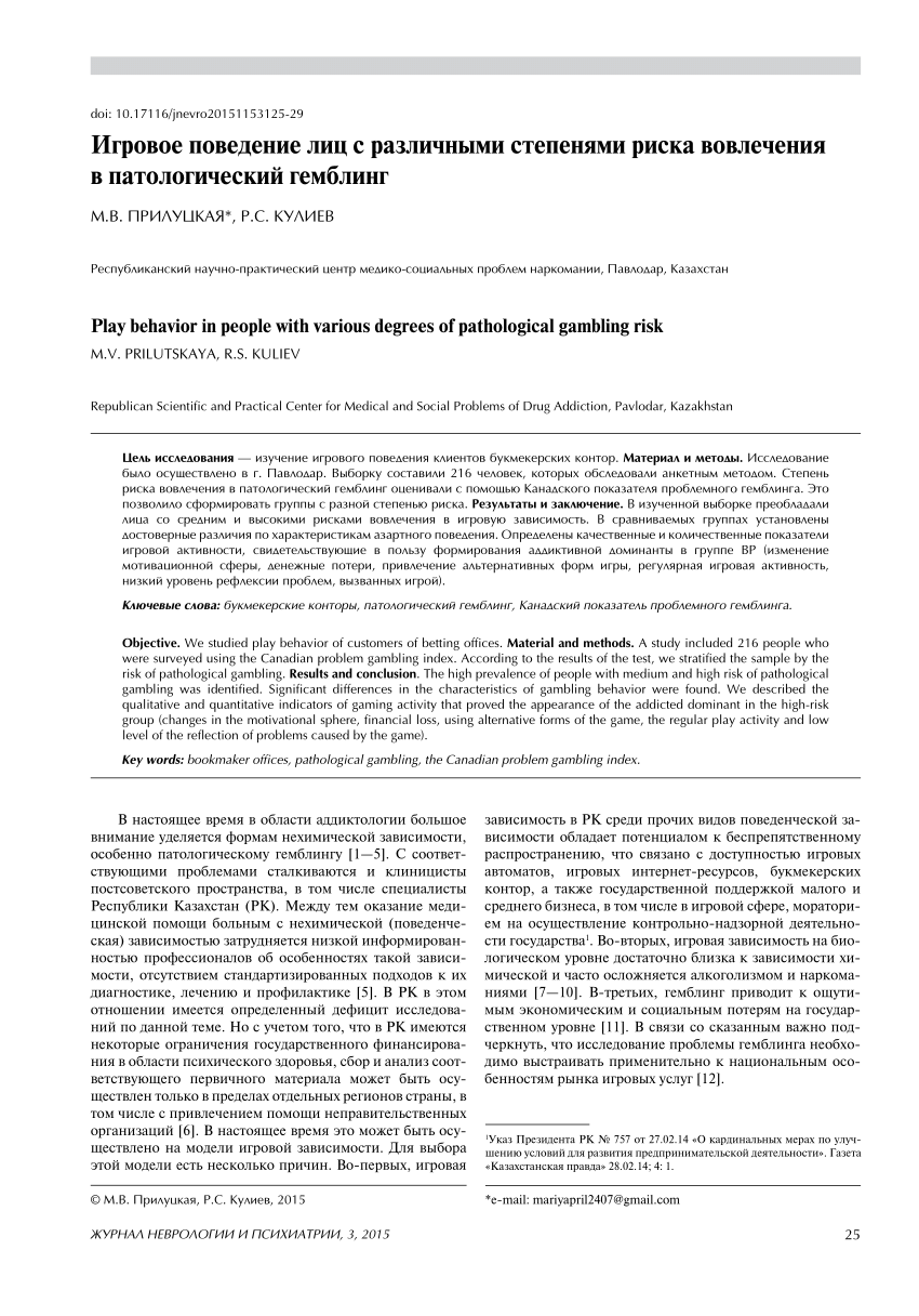 PDF) Play behavior in people with various degrees of pathological gambling  risk