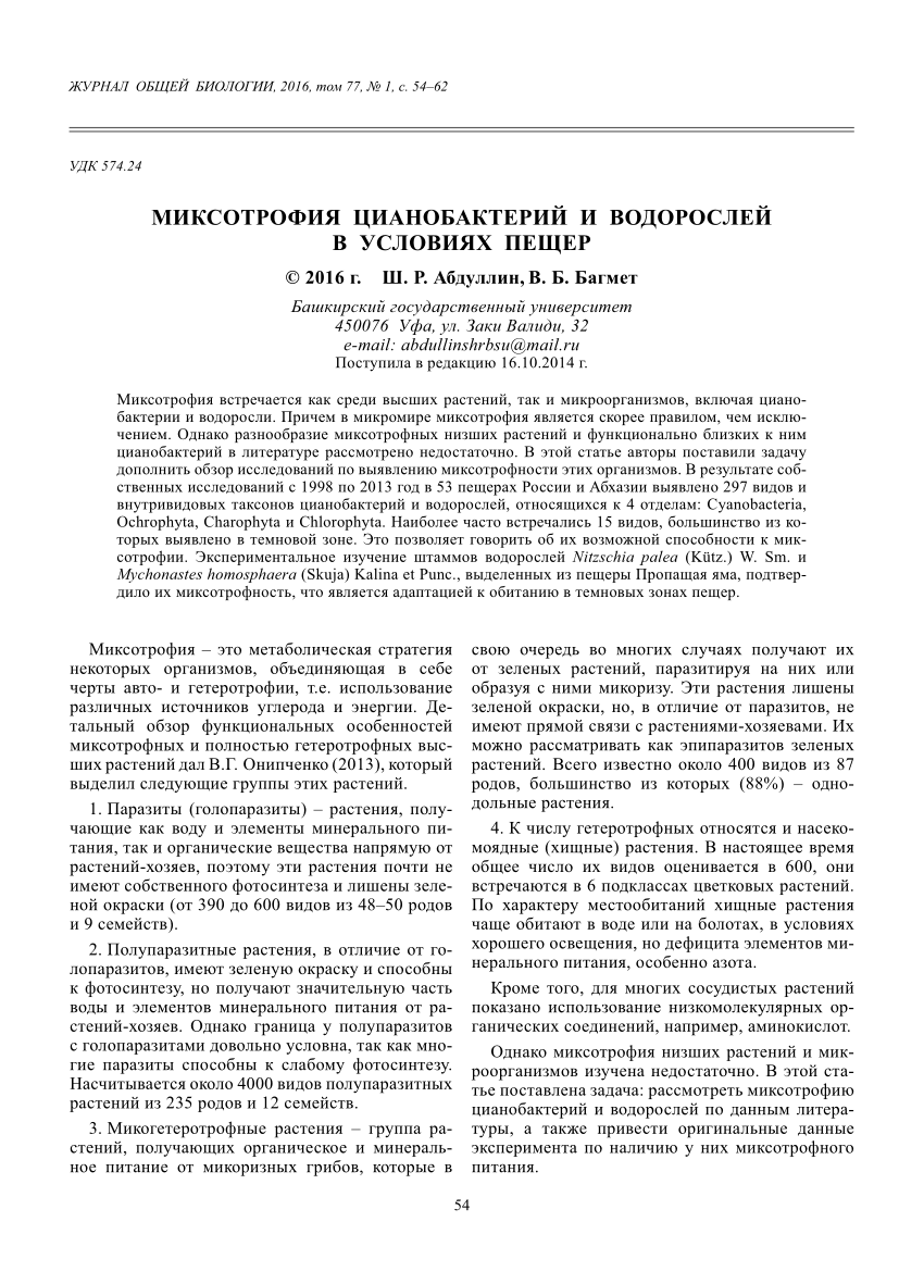 PDF) Myxotrophy of cyanobacteriae and algae inhabiting caves